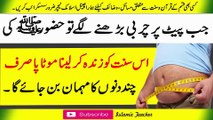 Free Weight Loss Method With Help Of Sunnat Nabvi (SAWW)
