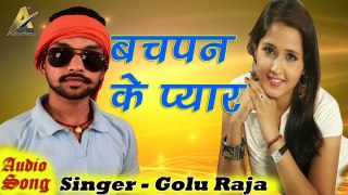बचपन के प्यार भुला गइलू गोरी _ Golu Raja _ Sad SonBhojpuri Gana 2017_ Subscribe my channel...