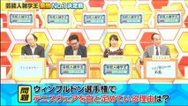 芸能人雑学王最強No.1決定戦2017　5年ぶり大復活スペシャル 3_4 2017年04月03日 part 2/2