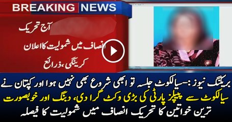 PTI Take Big Wicket of PPP From Sialkot