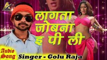 लागता जोबना इ पी ली _ Golu Raja _ New Bhojpuri Superhit Sexy Song 2017_ Subscribe my channel.. - YouTube (720p)