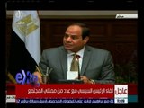 غرفة الأخبار | شاهد…نصيحة الرئيس السيسي لــ الشعب المصري