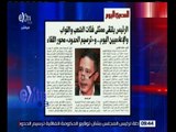 غرفة الأخبار | المصري اليوم..الرئيس يلتقي ممثلي فئات الشعب والنواب والإعلاميين اليوم