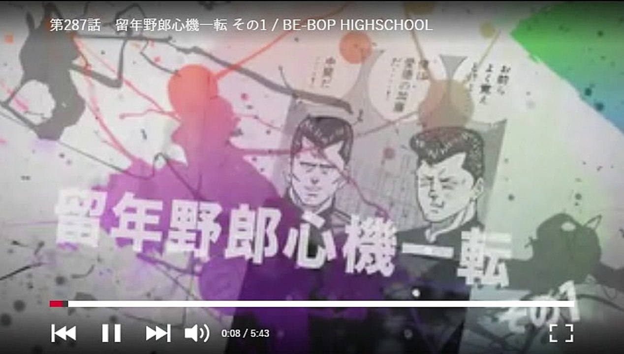 ビーバップハイスクール まんが ２８７ 動画 Dailymotion