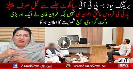 Another Victory For PTI Before Today Sialkot Jalsa