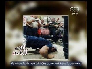 #هنا_العاصمة | لميس الحديدي لـ " محمد سلطان " : " صحتك رجعتلك لما روحت أمريكا "