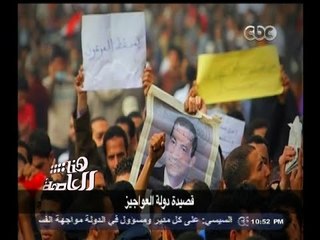 #هنا_العاصمة | الأبنودي وثورة 25 يناير وقصيدة " دولة العواجيز "