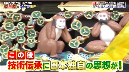世界が驚いたニッポン!スゴ～イデスネ!!視察団　2時間スペシャル 2017年4月29日 170429 (1/2) part 1/2