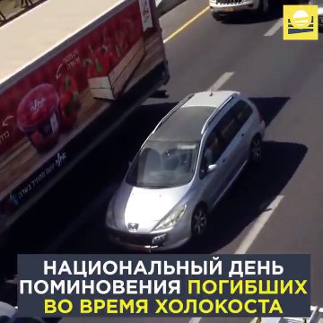 Це Ізраїль, так там шанують жертв Голокосту.