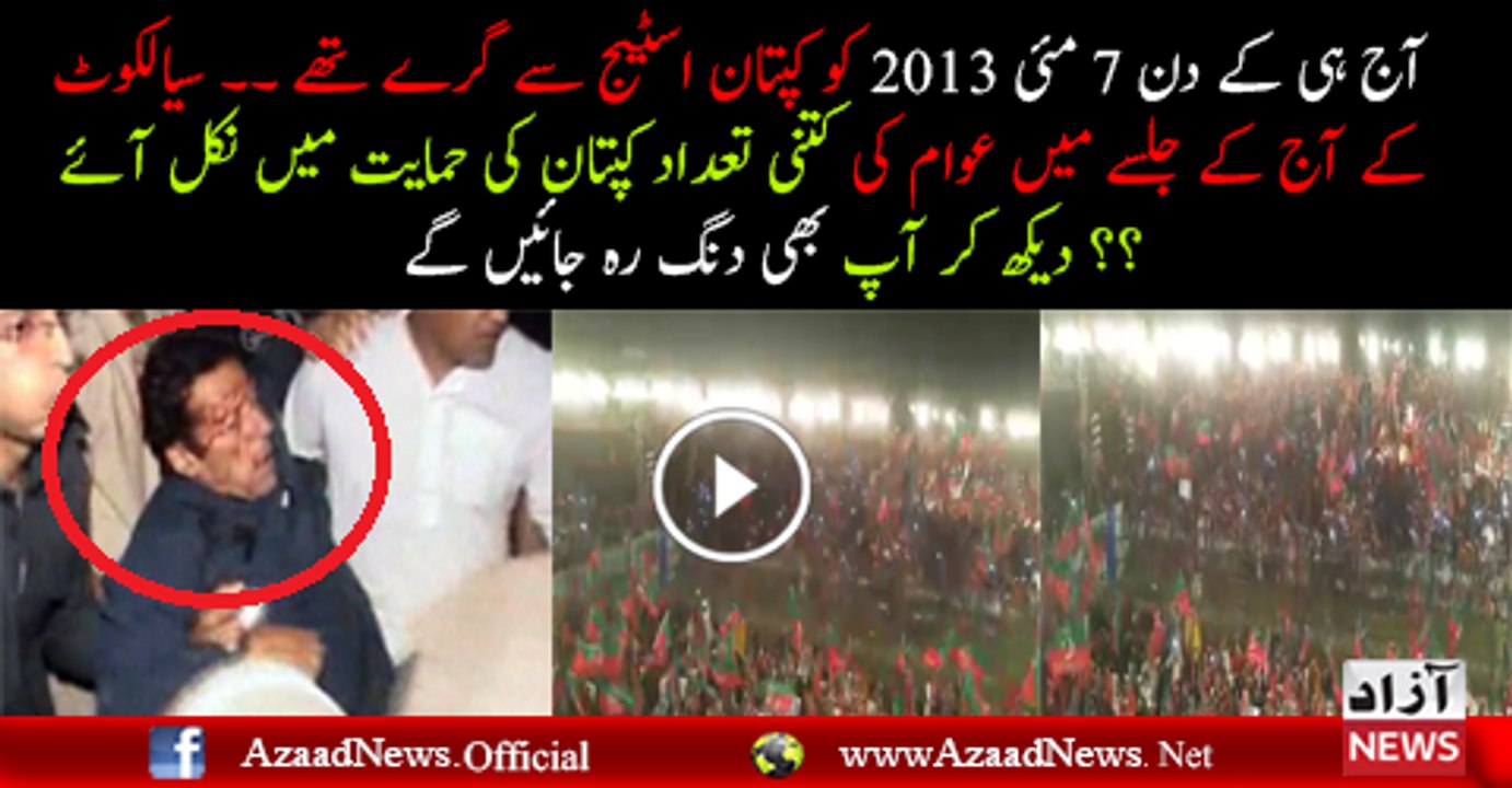 Exclusive Video Of Crowd In PTI Jalsa Sialkot
