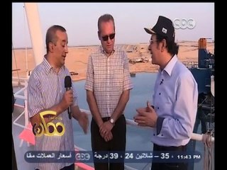 #ممكن |  شاهد…مهندس بقناة السويس يشرح معنى " الكراكة "