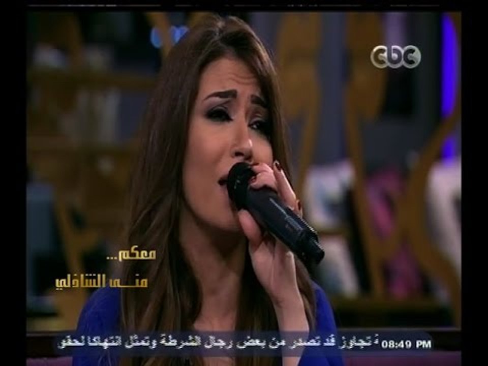 #معكم_منى_الشاذلي | شاهد… غادة رجب تغني " مليش...