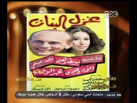 #معكم_منى_الشاذلي | شاهد…محمد صبحي يعيد فيلم غزل البنات لمسرحية بطول صبحي وغادة رجب