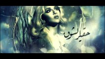 اغنية حقير الشوق │ الفنانة بلقيس فتحي │ من البوم اراهنكم