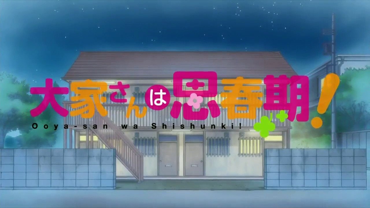 大家さんは思春期! 11話 Ooya-san wa Shishunki! - 11 [HD]