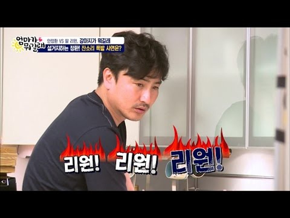 안정환의 폭발! 우울한 리원이... [엄마가 뭐길래] 30회 20160602