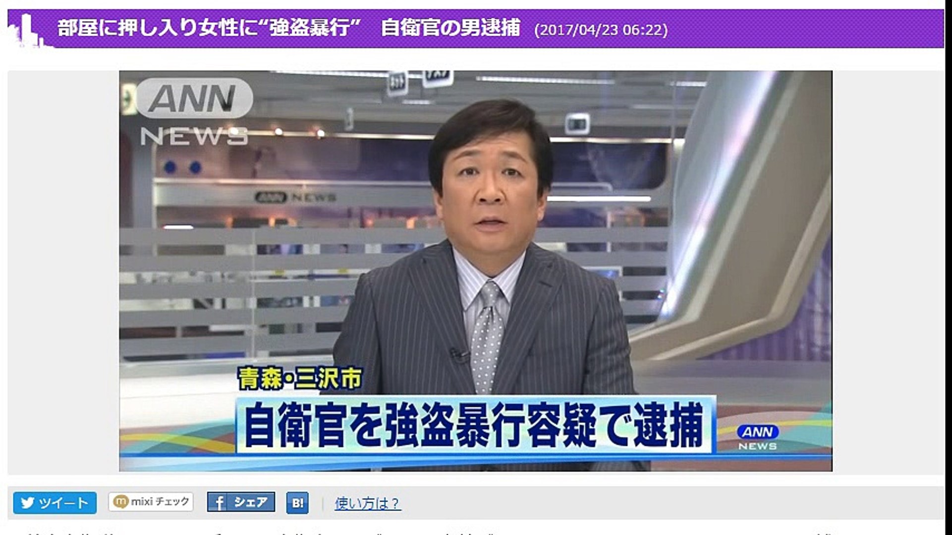パチンコ店に 青森 部屋に押し入り女性に 強盗暴行 自衛官の男逮捕 17 04 23 動画 Dailymotion