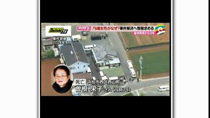 浜松市の女性殺害事件　発生から３年（静岡県）2017/4/22