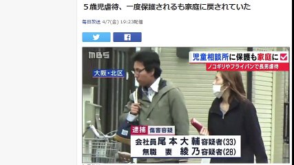 （大阪）５歳児虐待、一度保護されるも家庭に戻されていた   2017/4/7