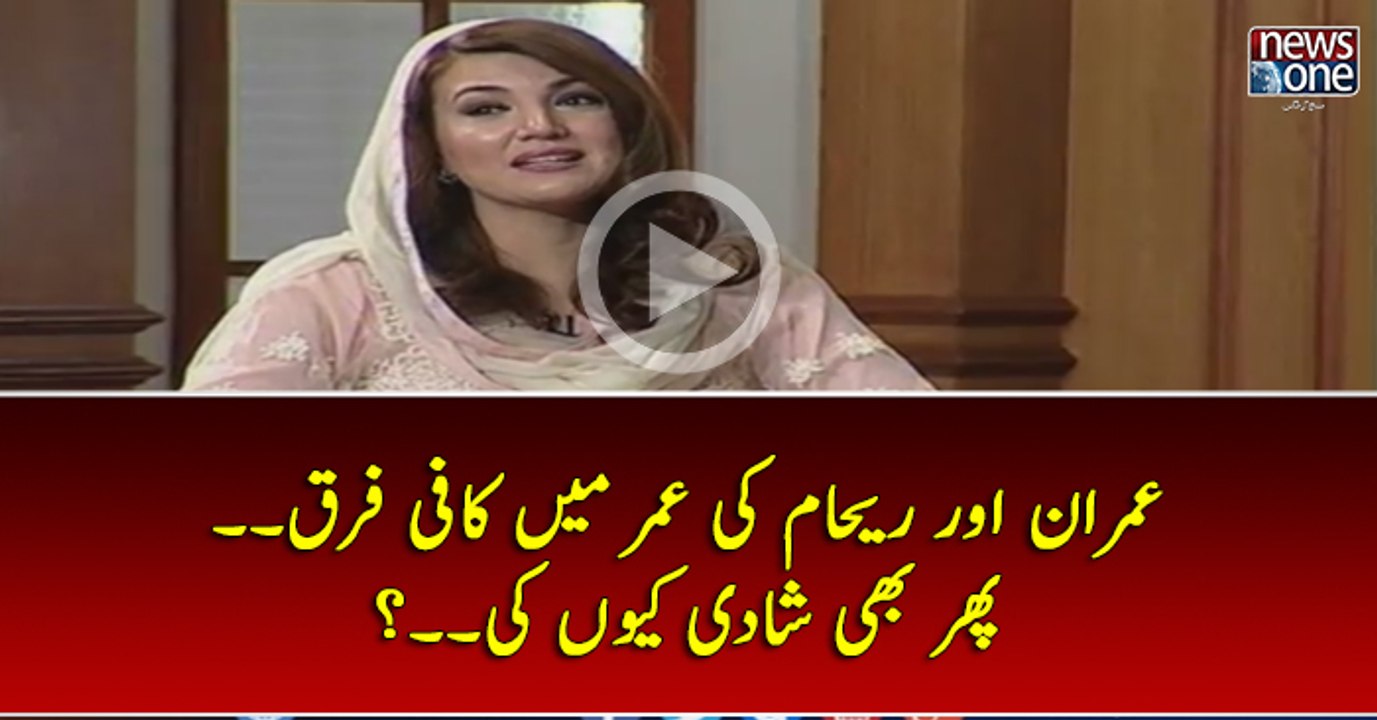 #ImranKhan Aur #RehamKhan Ki Umar Mein Kafi Farq.. Phir Bhi Shadi Kyun Ki..?