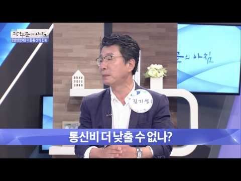 통신비 부담, 줄어들 수 있을까? [광화문의 아침] 245회 20160602