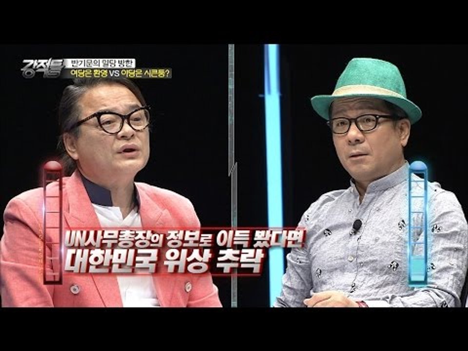 반기문의 행보, 법에 어긋나지 않나? [강적들] 133회 20160601