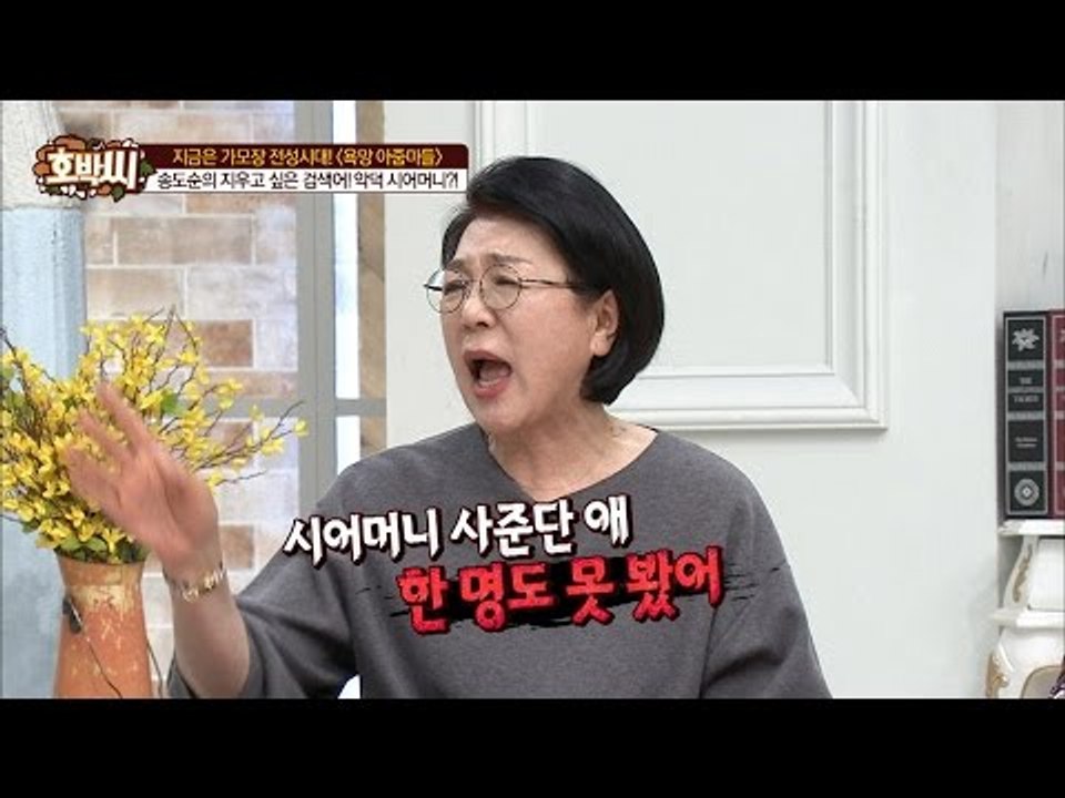 송도순, 전 재산 며느리에게 물려준다? [호박씨] 53회 20160531