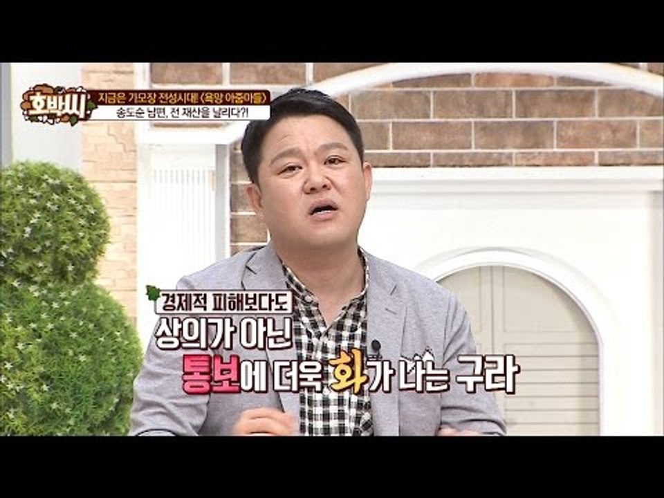 김구라 부인의 급박한 돈 꿔가기에 김구라 분노 [호박씨] 53회 20160531