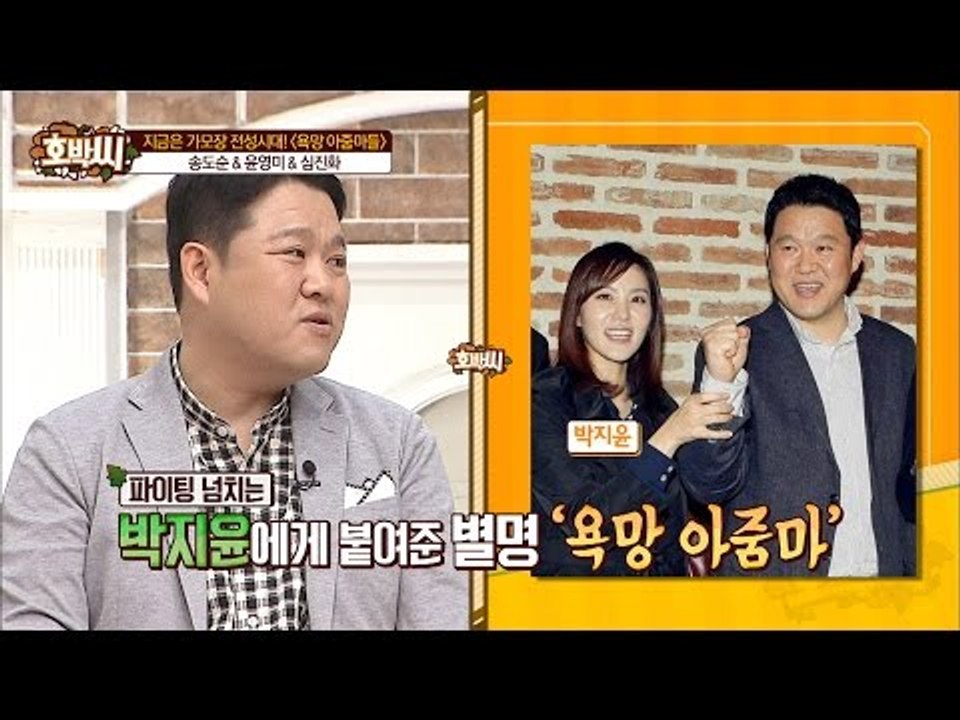 ‘욕망 아줌마’ 창시자는 김구라?! [호박씨] 53회 20160531