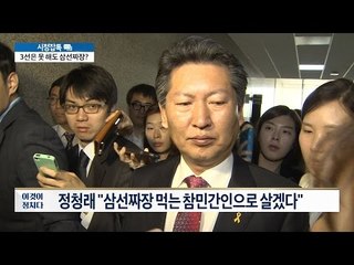 정청래 “삼선짜장 먹는 참민간인으로 살겠다” [이것이 정치다] 7회 20160531