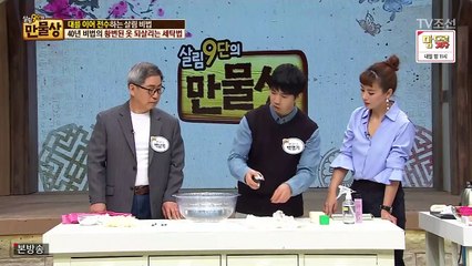 [TV조선] 살림9단의 만물상.E191.170507.대를 이은 특급 살림 비법 - 2of2