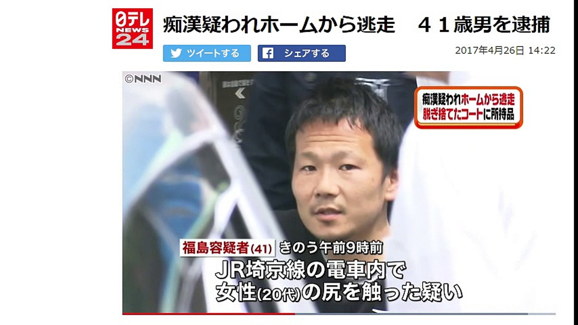 痴漢容疑
