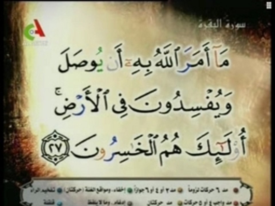 Al ajami sourate al Baqara v23-v34
