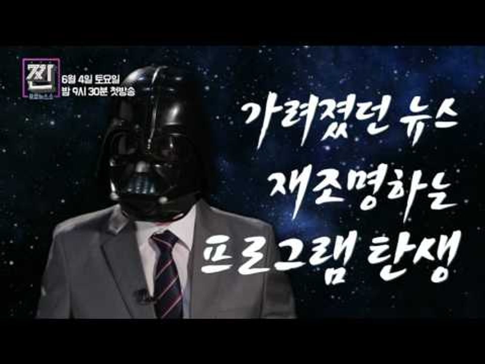 B급 뉴스쇼 짠 티저 ver 1