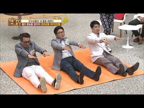 몸의 중심을 잡는 코어근육 자가진단법![만물상 142회 20160529