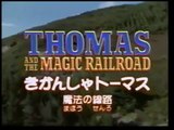 Thomas And The Magic Railroad Japanese Trailer-2017