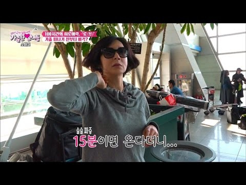 황신혜VS심혜진 첫 1차 갈등! [가출한 언니들 스페셜]20160528