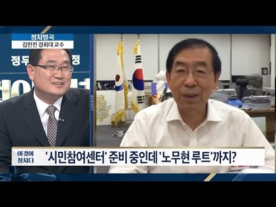 박원순의 대권 행보 [이것이 정치다] 5회 20160527