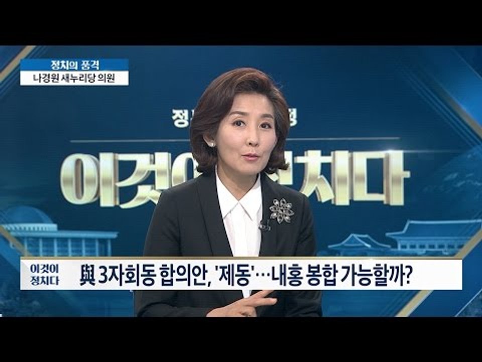 새누리당의 쇄신을 맡길 인물은? [이것이 정치다] 4회 20160526