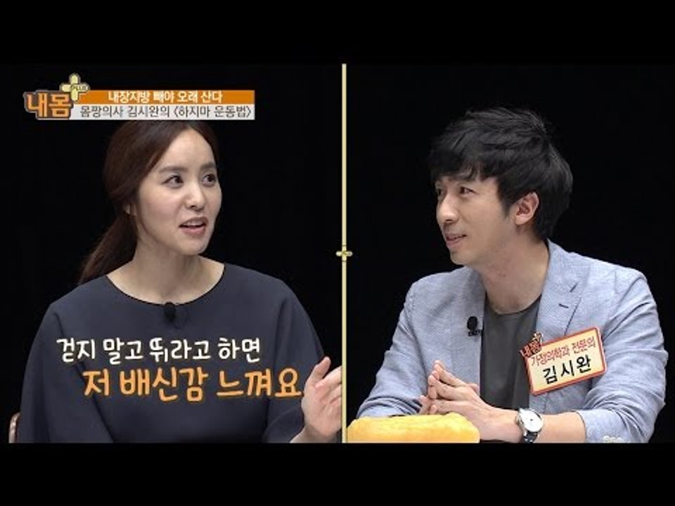 내장지방 뺴려면 절대 걷지 마라! [내 몸 플러스] 8회 20160529