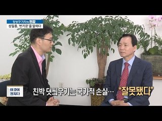 성일종, 반기문을 말하다 [이것이 정치다] 5회 20160527