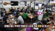 맛있는 녀석들 '혼밥특공대' [문세윤편]