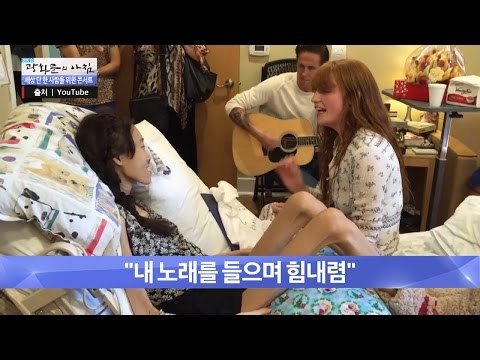 죽음을 앞둔 팬을 위한 단 하나의 콘서트! [광화문의 아침] 241회 20160527