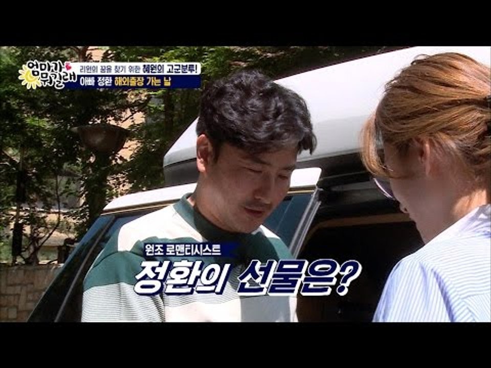 안정환이 출장갈 때 혜원에게 주는 것은? [엄마가 뭐길래 29회]20160526
