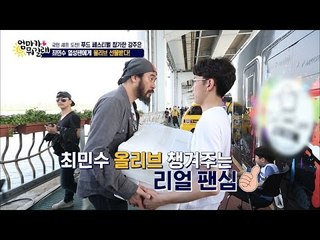 올리브 홀릭 최민수를 위한 팬의 깜짝 선물! [엄마가 뭐길래 29회]20160526