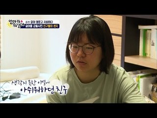 윤아를 감동시킨 친구들의 편지 공개 [엄마가 뭐길래 29회]20160526