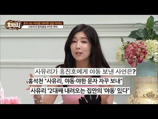사유리의 19금 동안 비법!? [호박씨] 52회 20160524