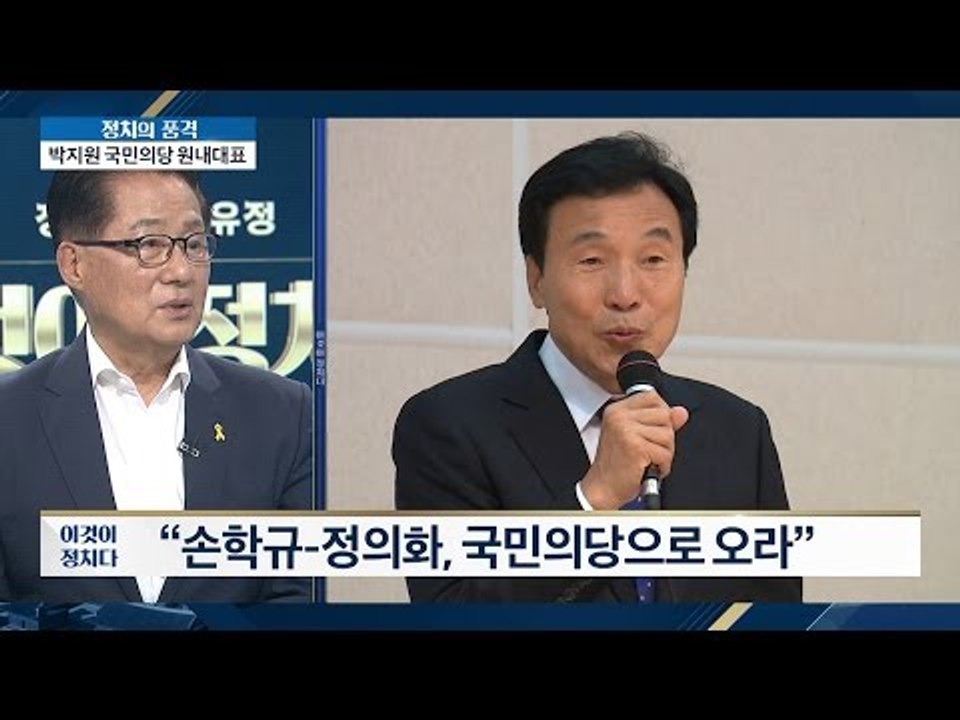 손학규와 정의화, 국민의당으로? [이것이 정치다] 3회 20160525