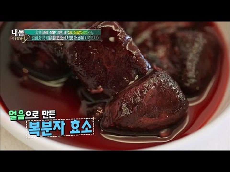 중성지방 제거! ‘복분자 얼음’ [내 몸 사용설명서 104회]