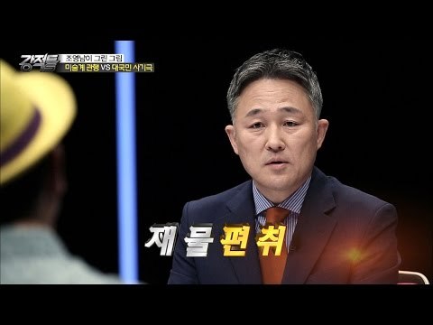 조영남 대작 사건, 사기 혐의 검토 이유는? [강적들] 132회 20160525